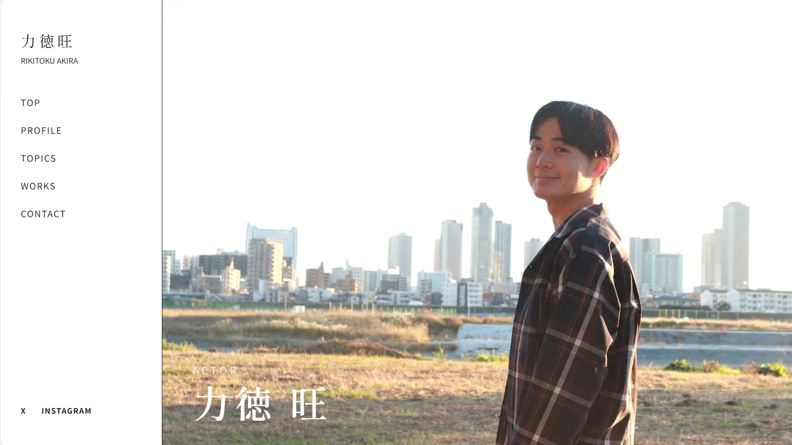 力徳明 オフィシャルサイト